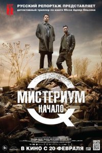 Мистериум