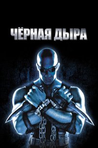 Риддик